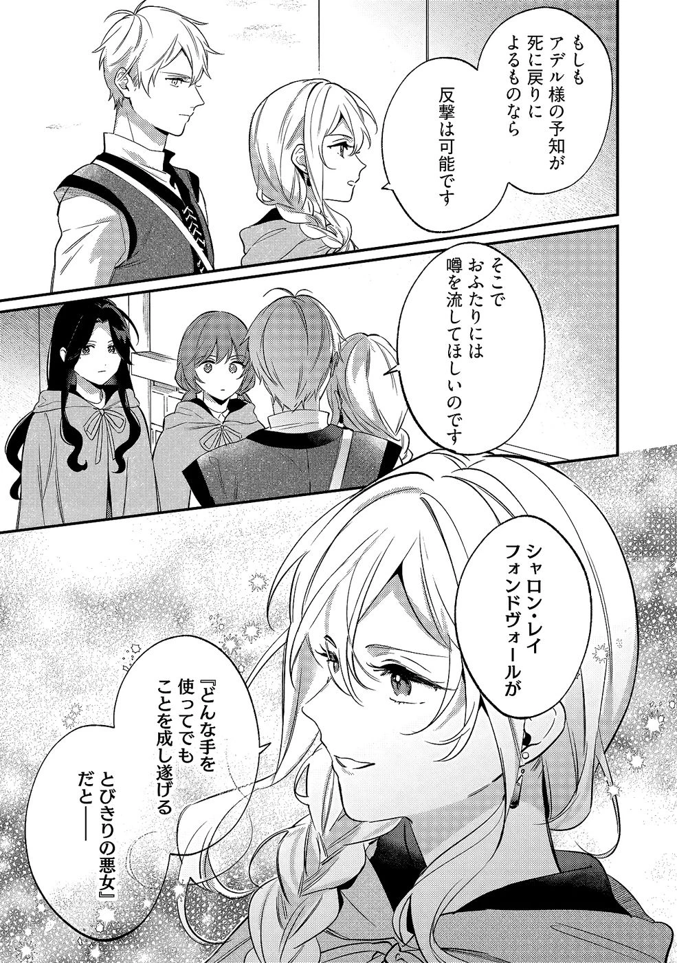 婚約破棄の悪意は娼館からお返しします 第35話 - 7