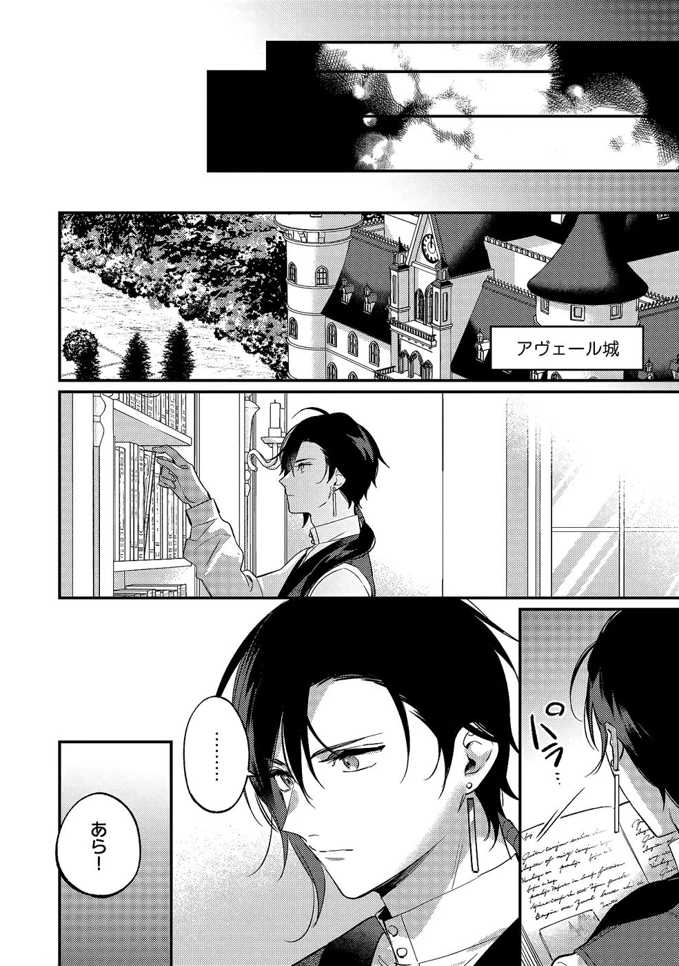 婚約破棄の悪意は娼館からお返しします 第35話 - 8
