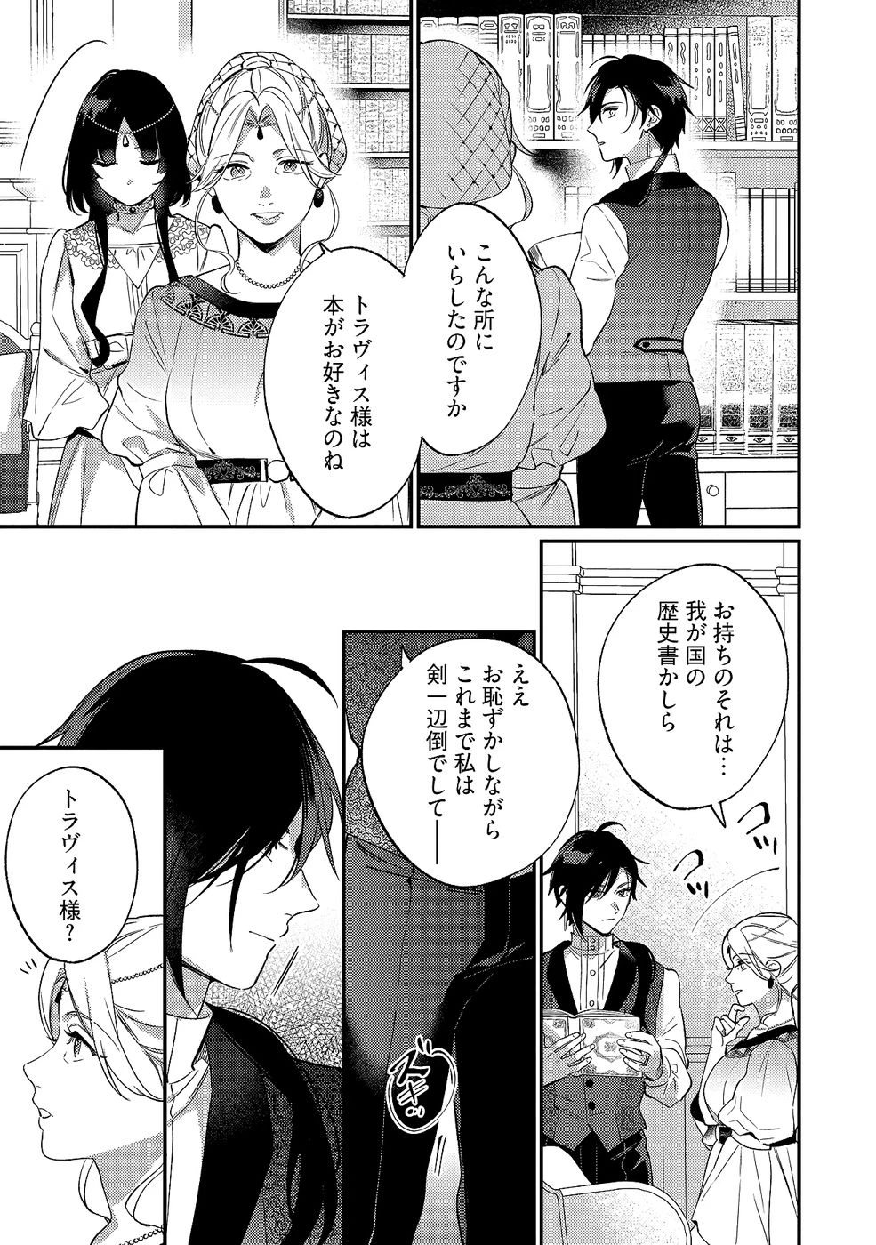 婚約破棄の悪意は娼館からお返しします 第35話 - 9