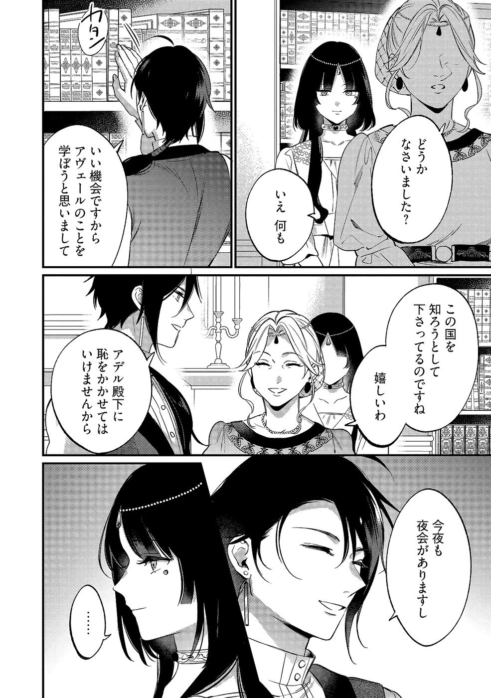 婚約破棄の悪意は娼館からお返しします 第35話 - 10