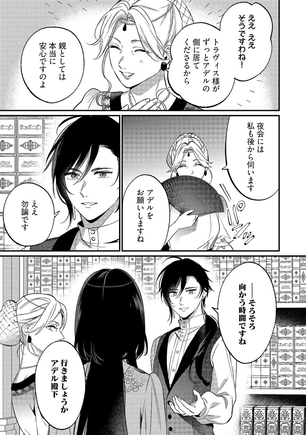 婚約破棄の悪意は娼館からお返しします 第35話 - 11