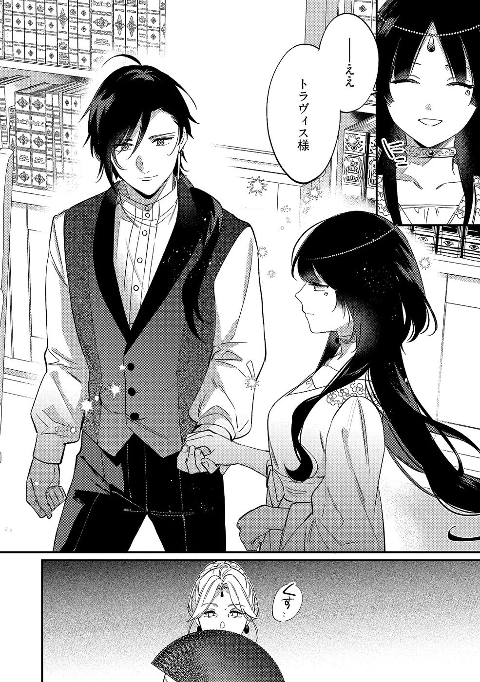 婚約破棄の悪意は娼館からお返しします 第35話 - 12