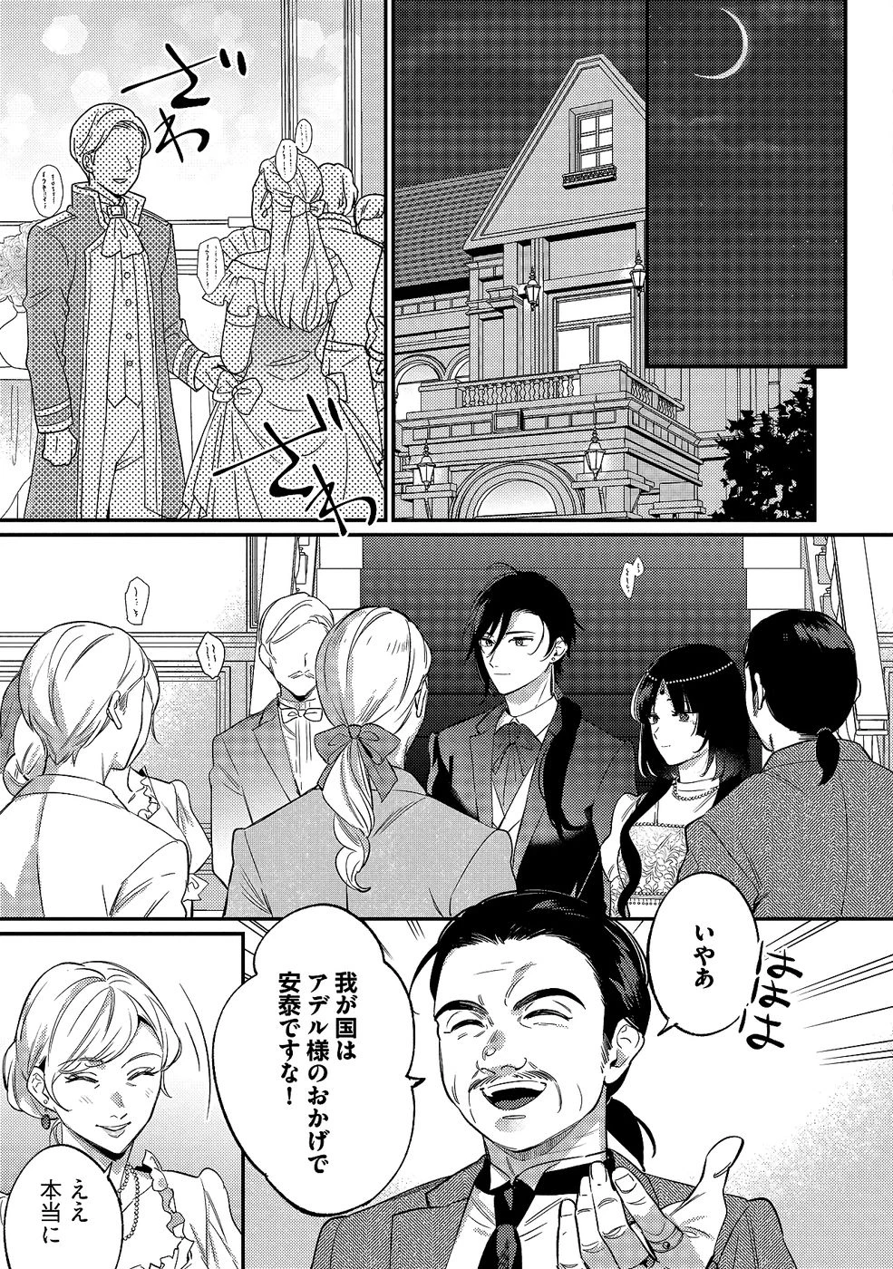 婚約破棄の悪意は娼館からお返しします 第35話 - 13