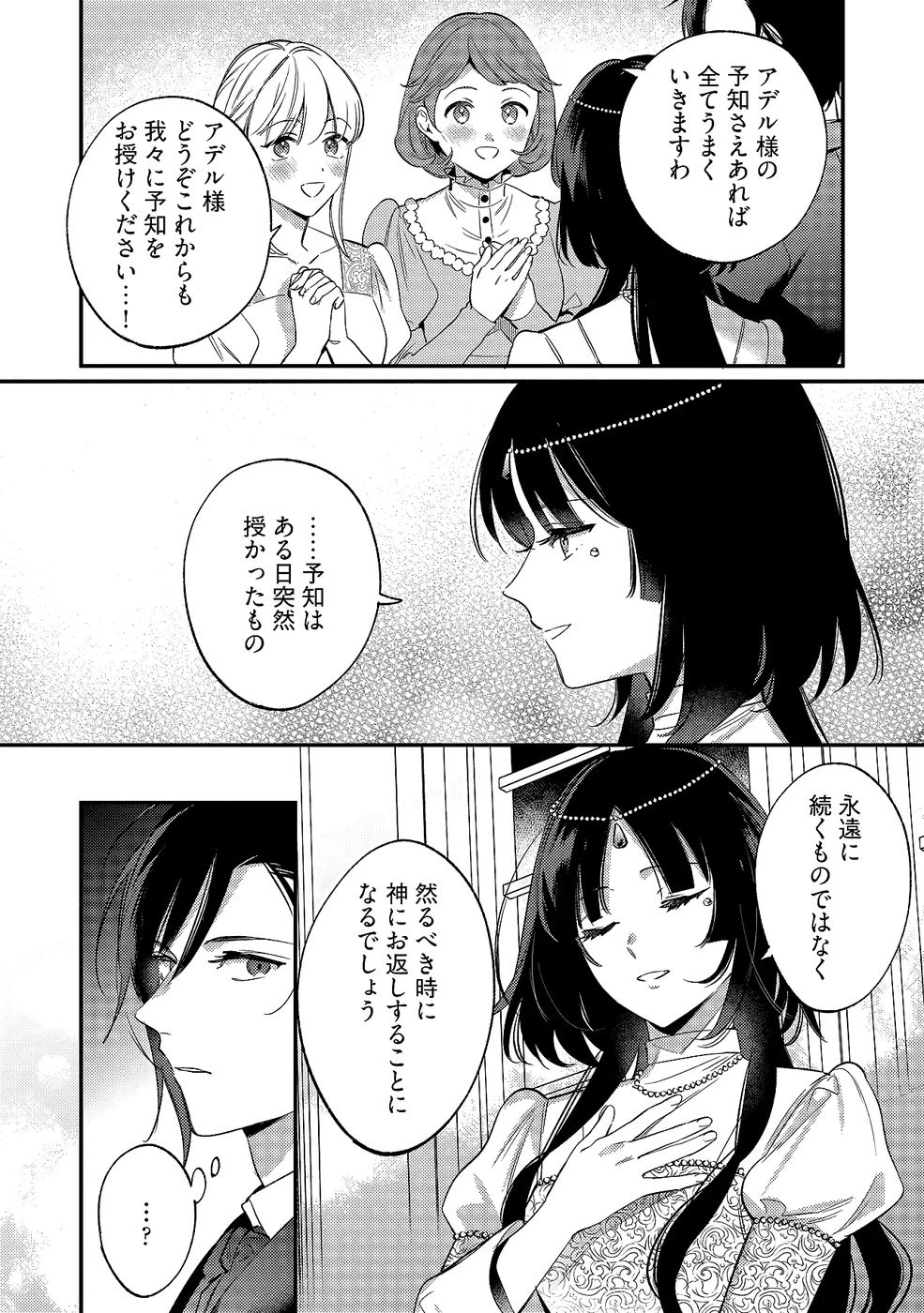 婚約破棄の悪意は娼館からお返しします 第35話 - 14
