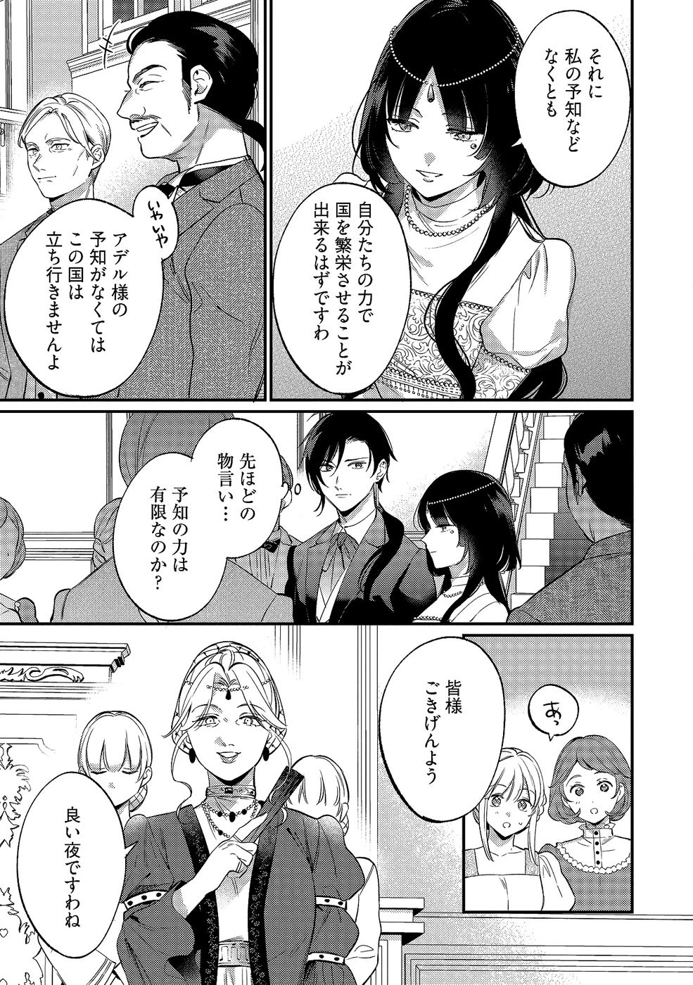 婚約破棄の悪意は娼館からお返しします 第35話 - 15