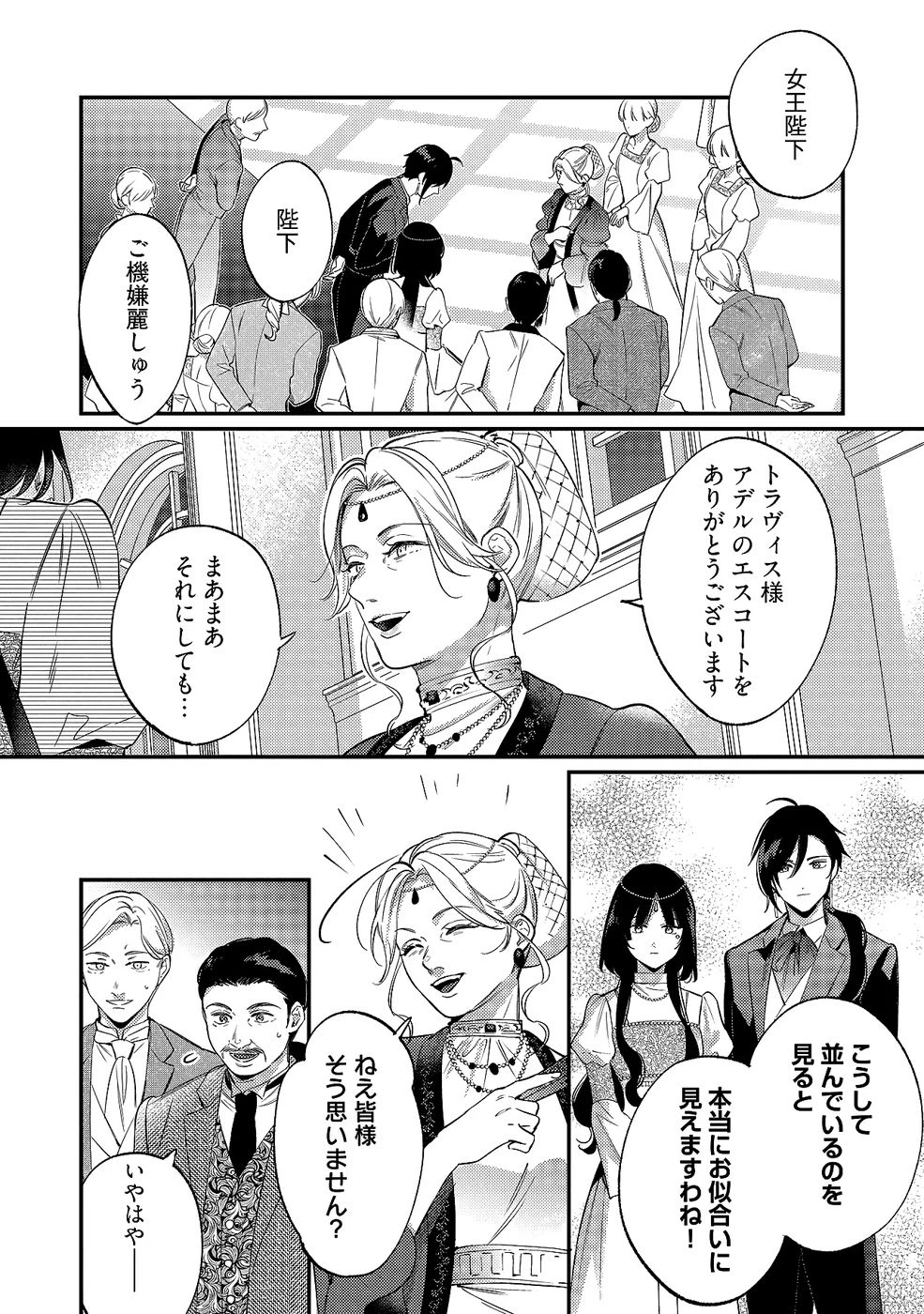 婚約破棄の悪意は娼館からお返しします 第35話 - 16