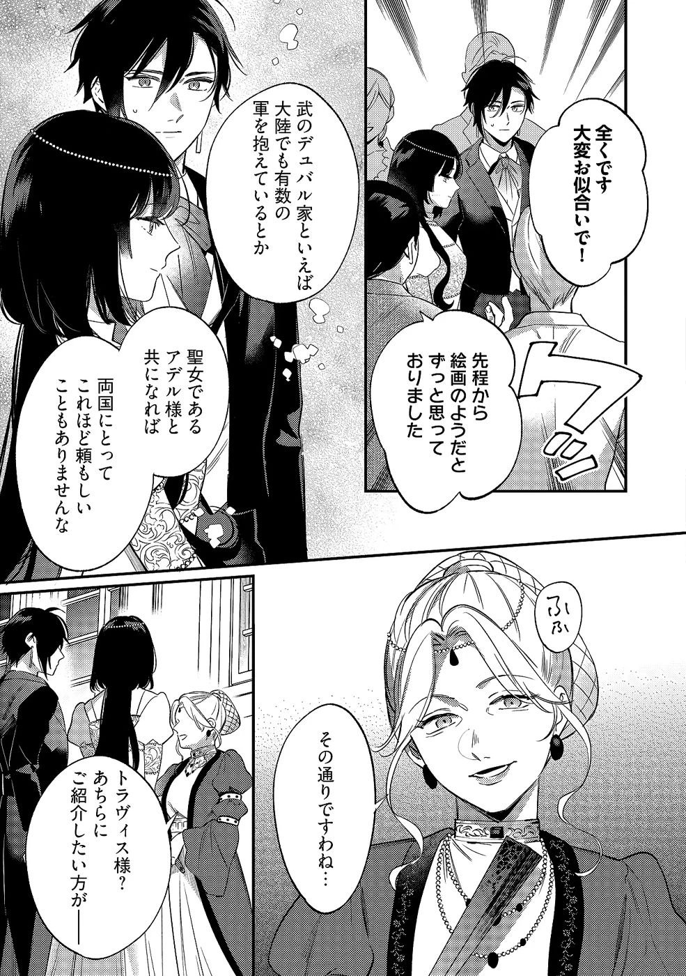 婚約破棄の悪意は娼館からお返しします 第35話 - 17