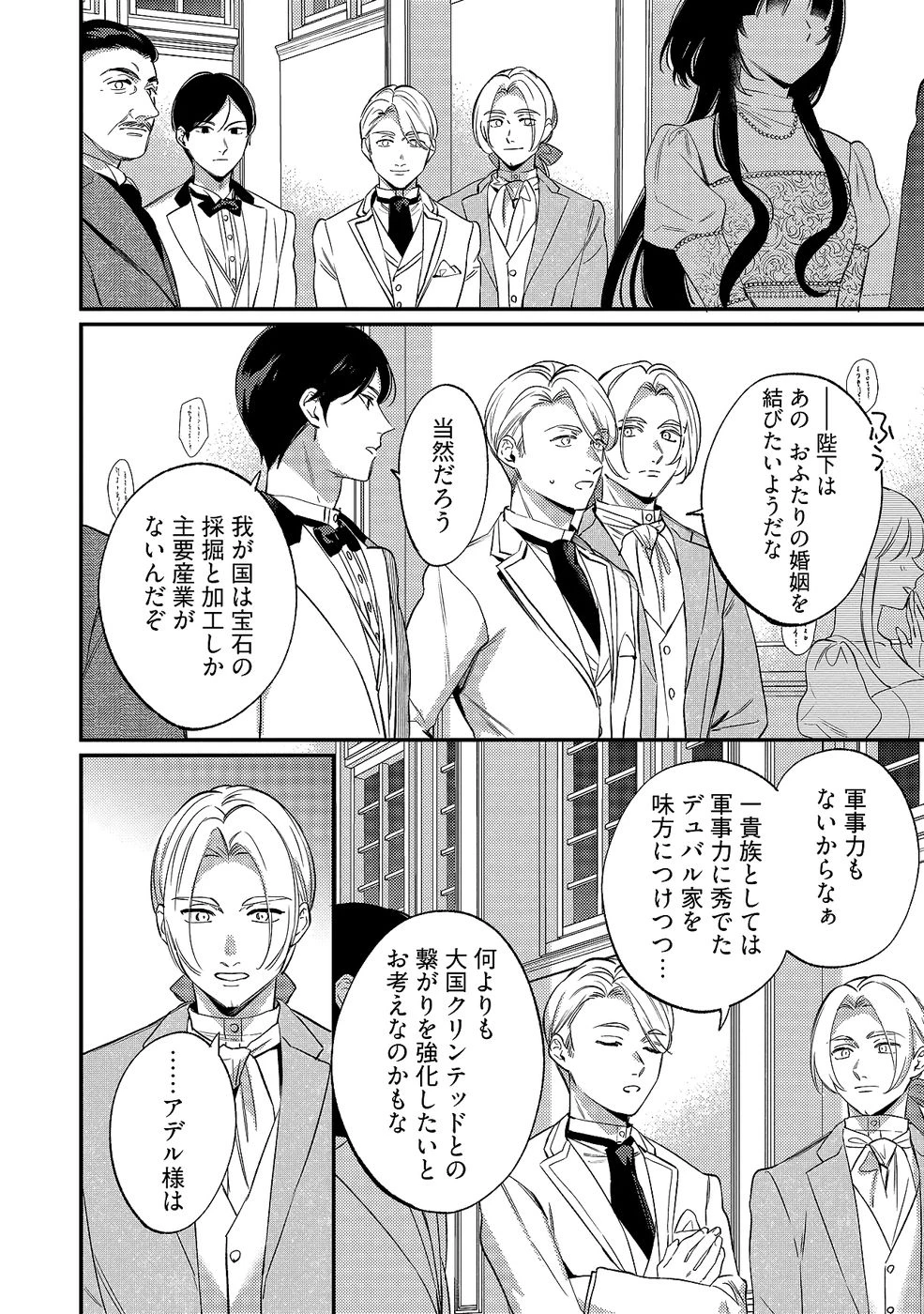 婚約破棄の悪意は娼館からお返しします 第35話 - 18