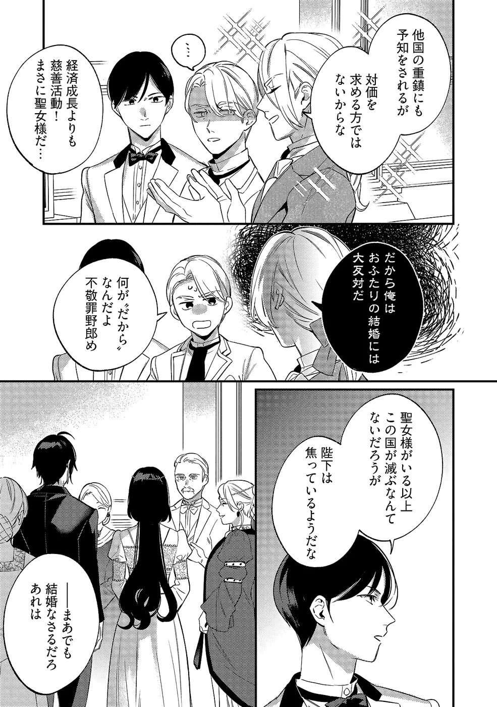 婚約破棄の悪意は娼館からお返しします 第35話 - 19
