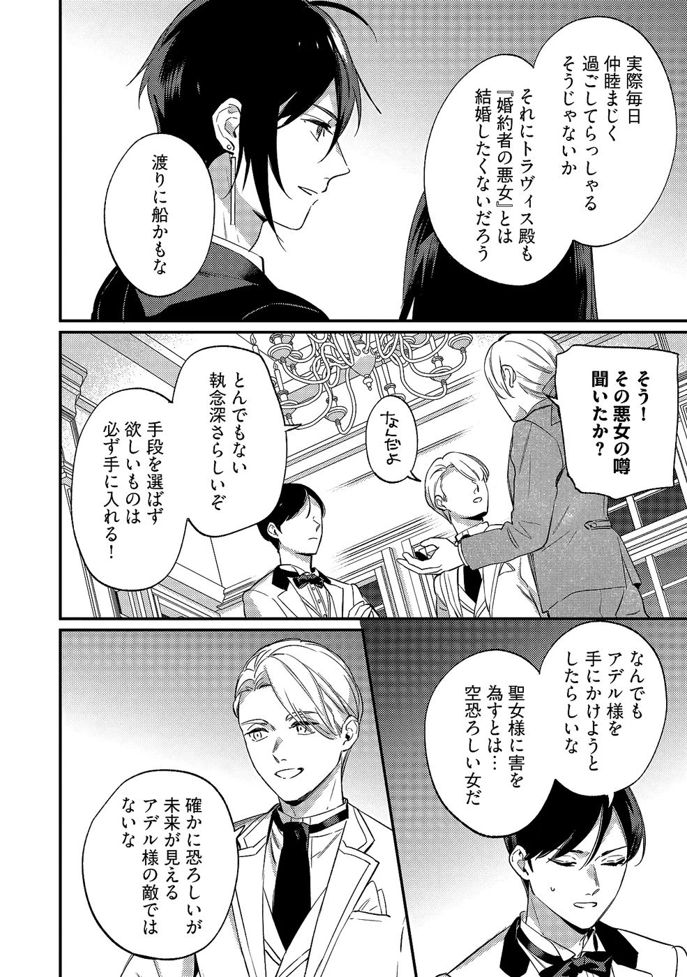 婚約破棄の悪意は娼館からお返しします 第35話 - 20