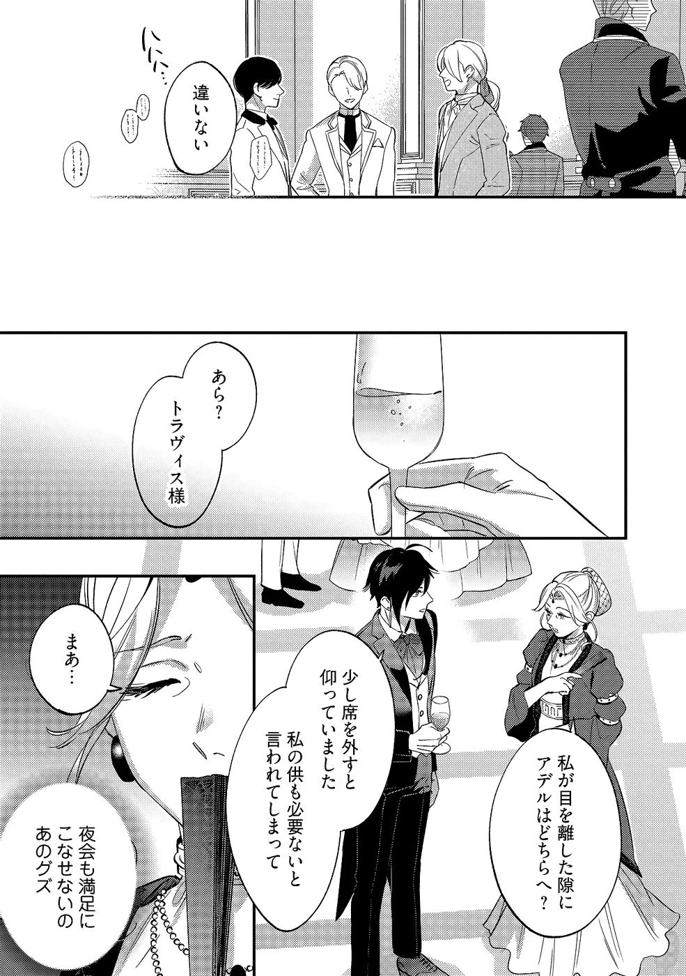婚約破棄の悪意は娼館からお返しします 第35話 - 21