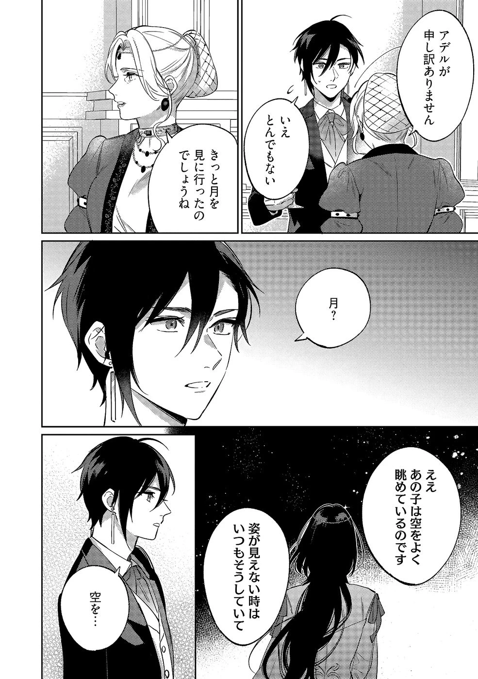 婚約破棄の悪意は娼館からお返しします 第35話 - 22