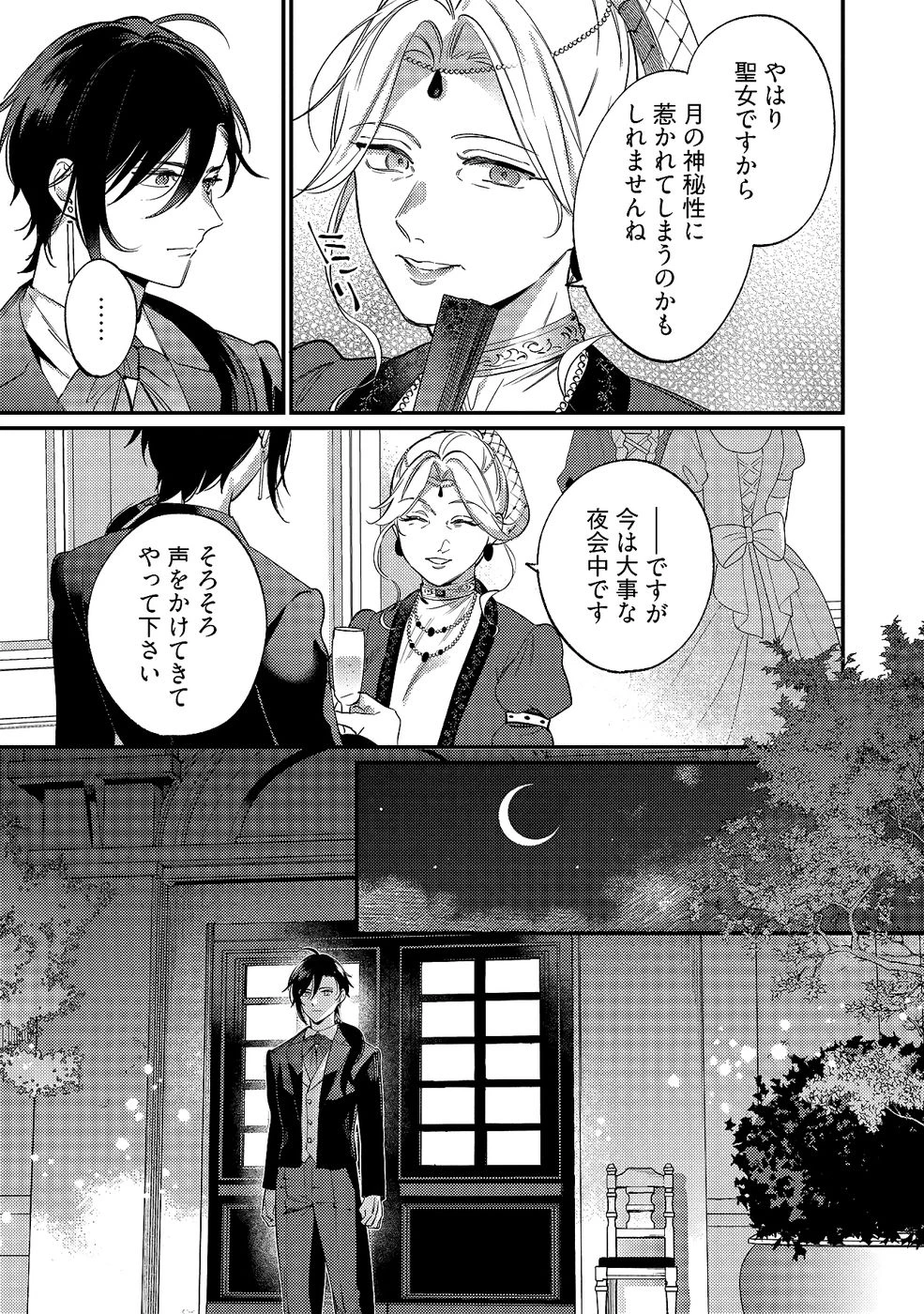 婚約破棄の悪意は娼館からお返しします 第35話 - 23
