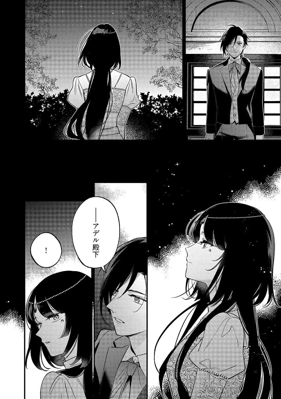 婚約破棄の悪意は娼館からお返しします 第35話 - 24