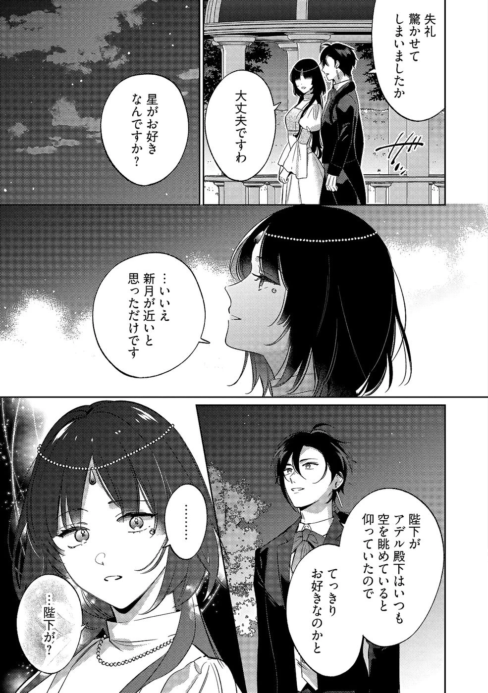 婚約破棄の悪意は娼館からお返しします 第35話 - 25