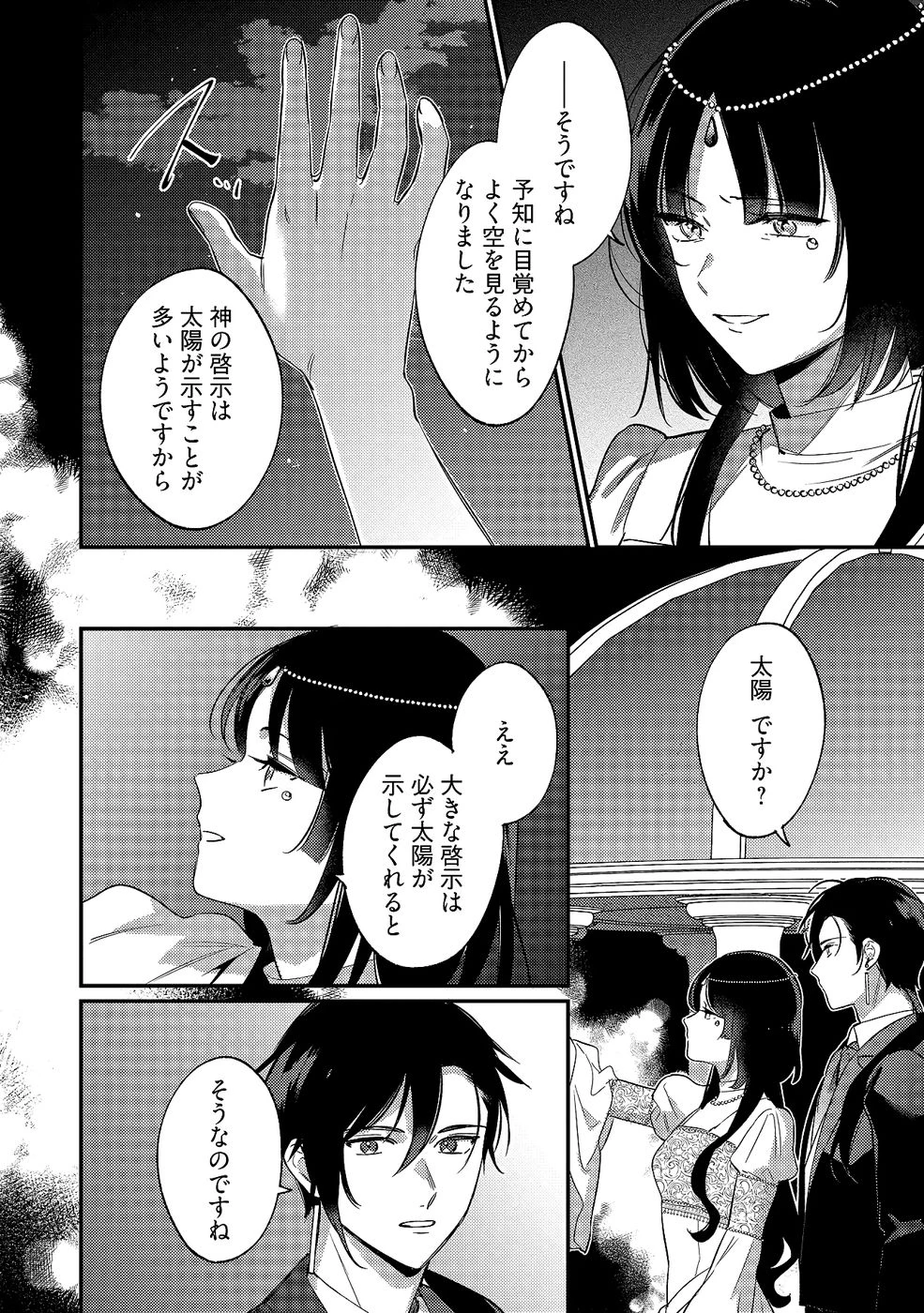 婚約破棄の悪意は娼館からお返しします 第35話 - 26