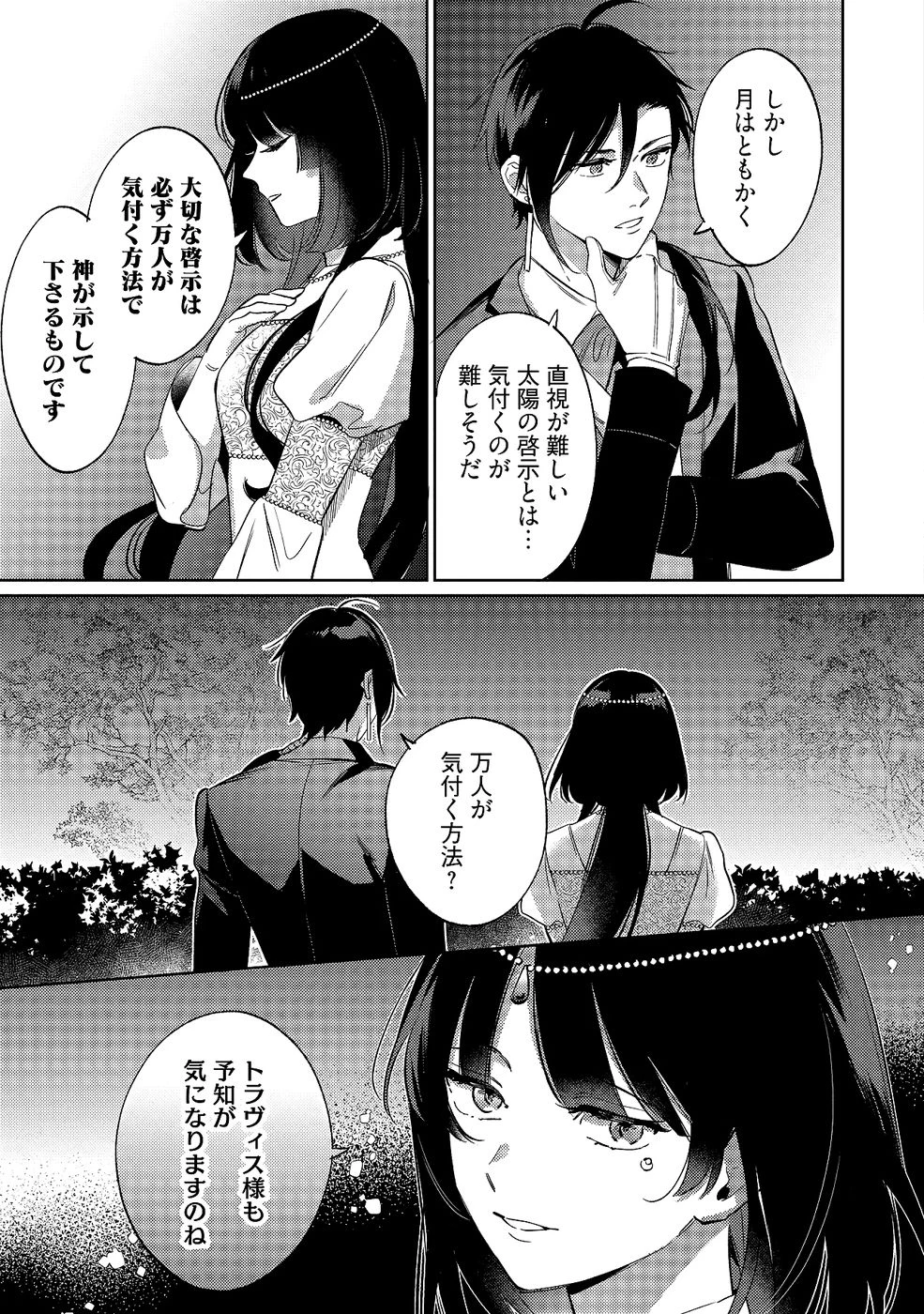 婚約破棄の悪意は娼館からお返しします 第35話 - 27