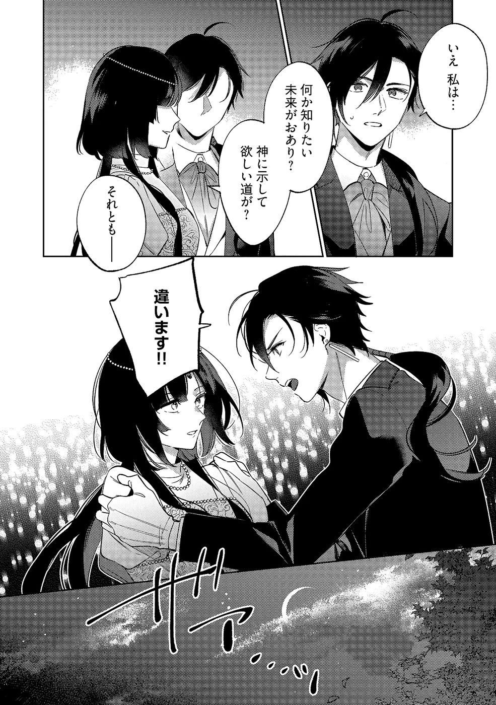 婚約破棄の悪意は娼館からお返しします 第35話 - 28
