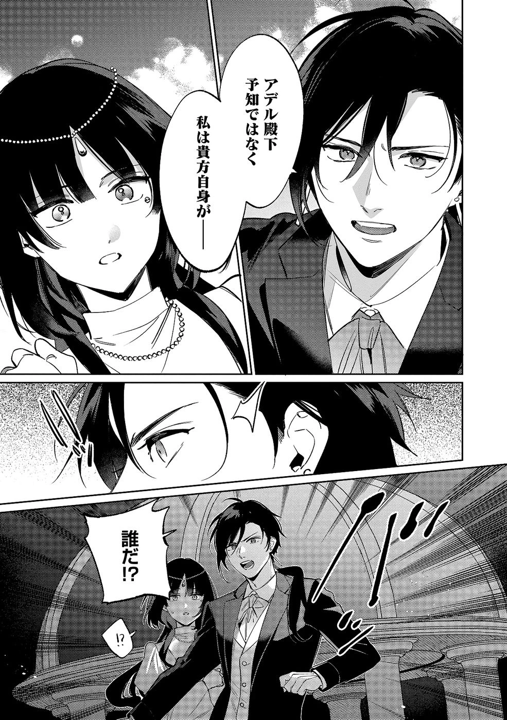 婚約破棄の悪意は娼館からお返しします 第35話 - 29