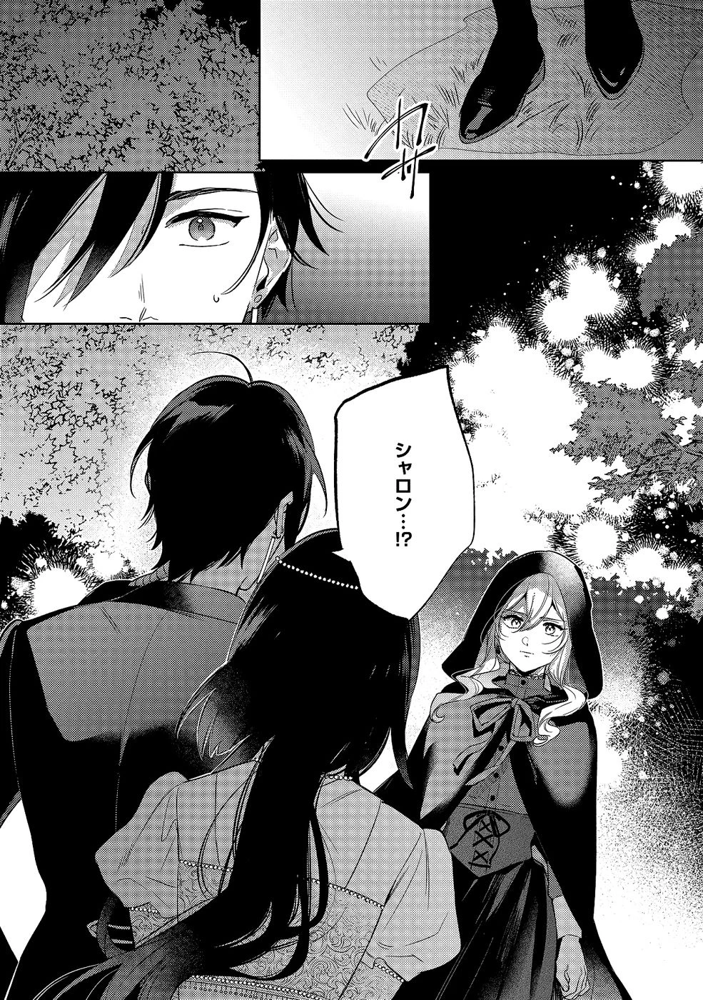 婚約破棄の悪意は娼館からお返しします 第35話 - 30