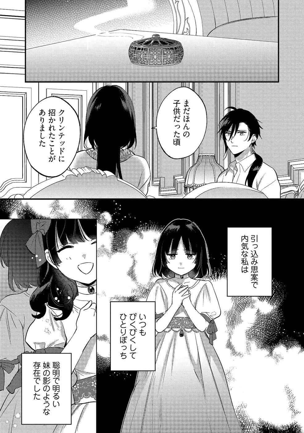 婚約破棄の悪意は娼館からお返しします 第34話 - 1