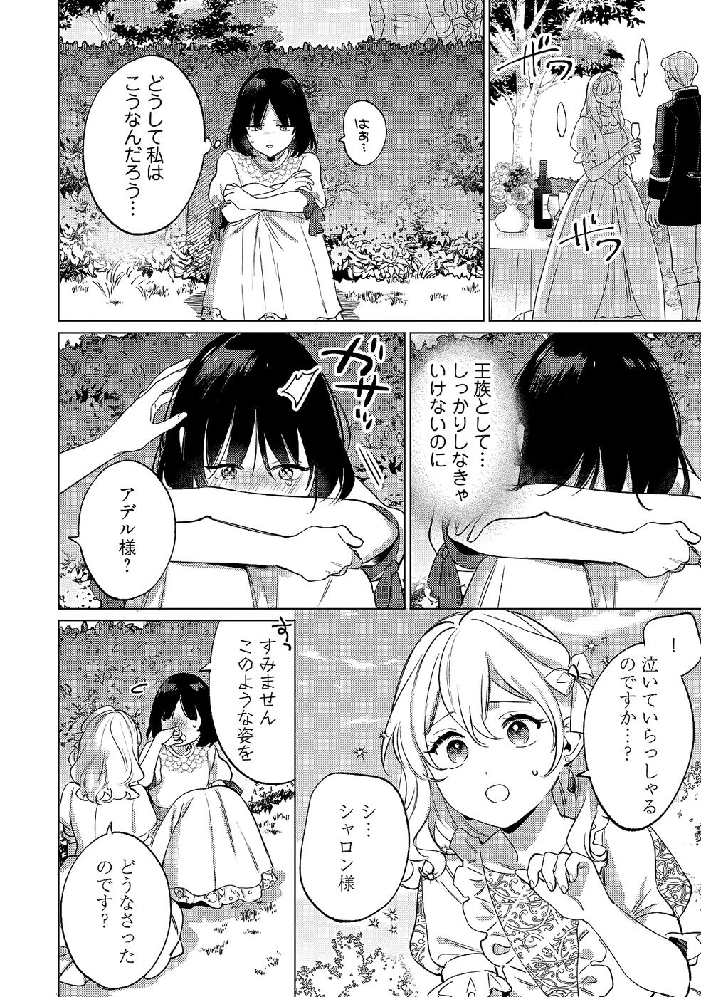 婚約破棄の悪意は娼館からお返しします 第34話 - 2