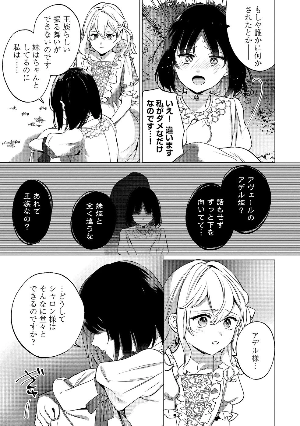 婚約破棄の悪意は娼館からお返しします 第34話 - 3