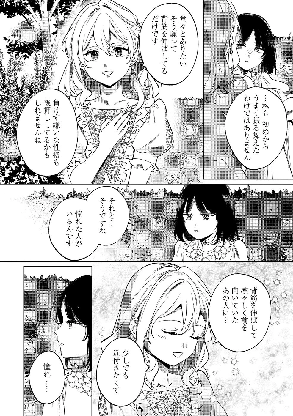 婚約破棄の悪意は娼館からお返しします 第34話 - 4