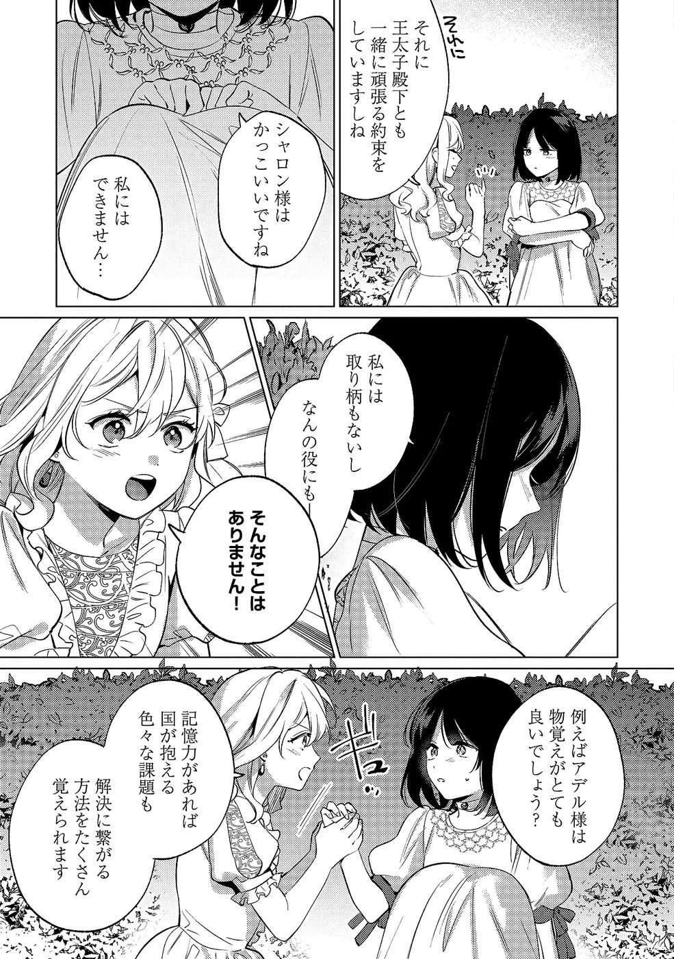 婚約破棄の悪意は娼館からお返しします 第34話 - 5