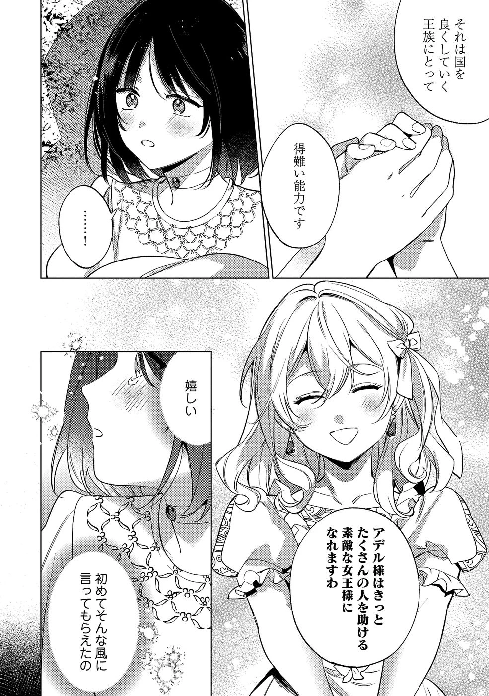 婚約破棄の悪意は娼館からお返しします 第34話 - 6