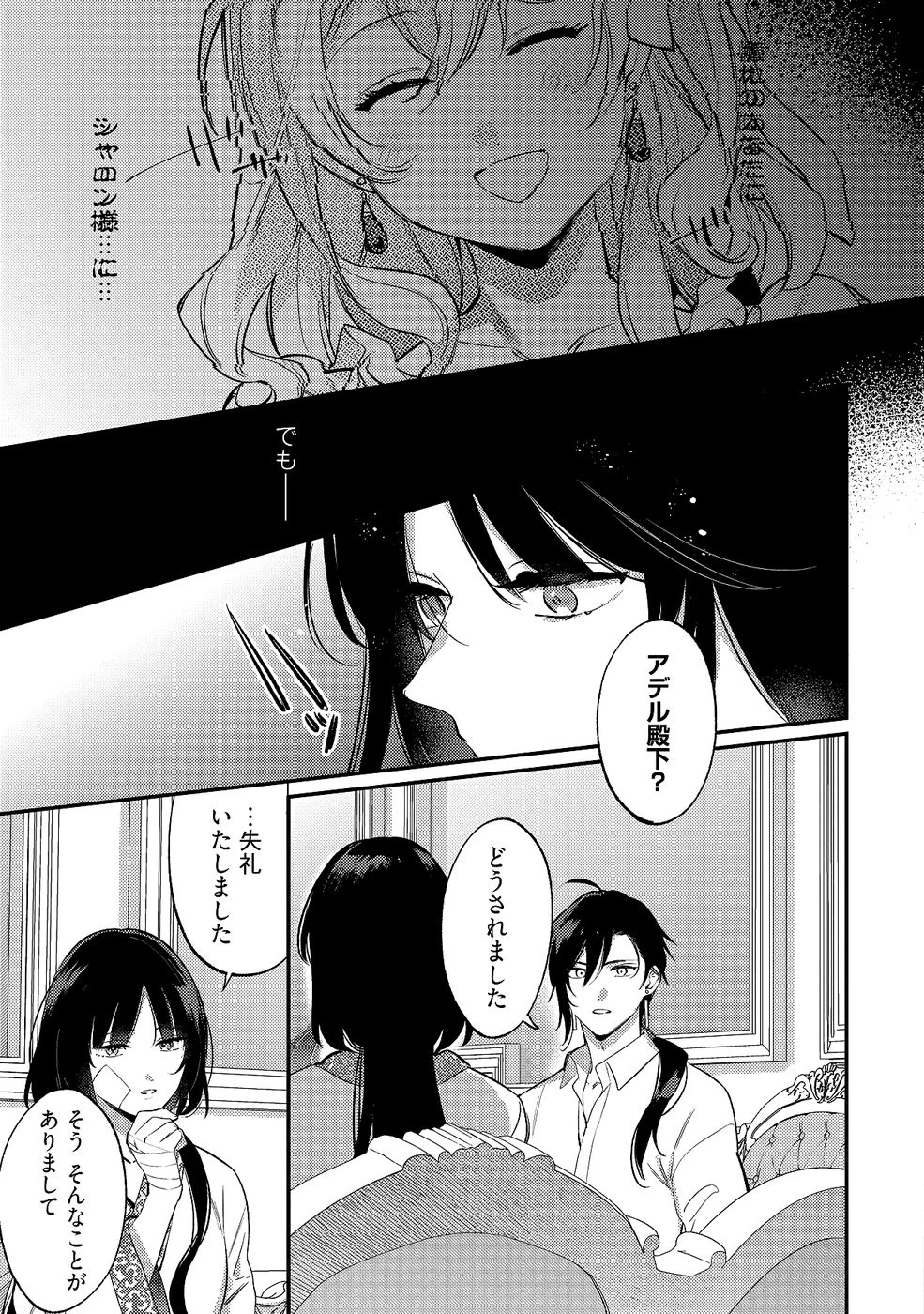 婚約破棄の悪意は娼館からお返しします 第34話 - 7