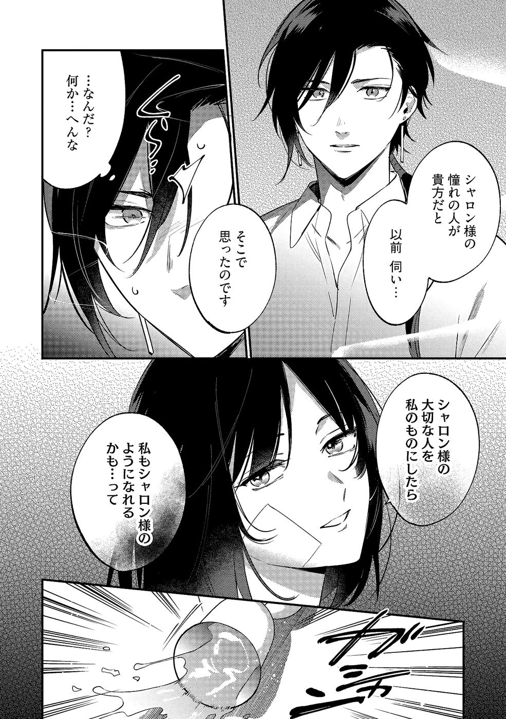 婚約破棄の悪意は娼館からお返しします 第34話 - 8