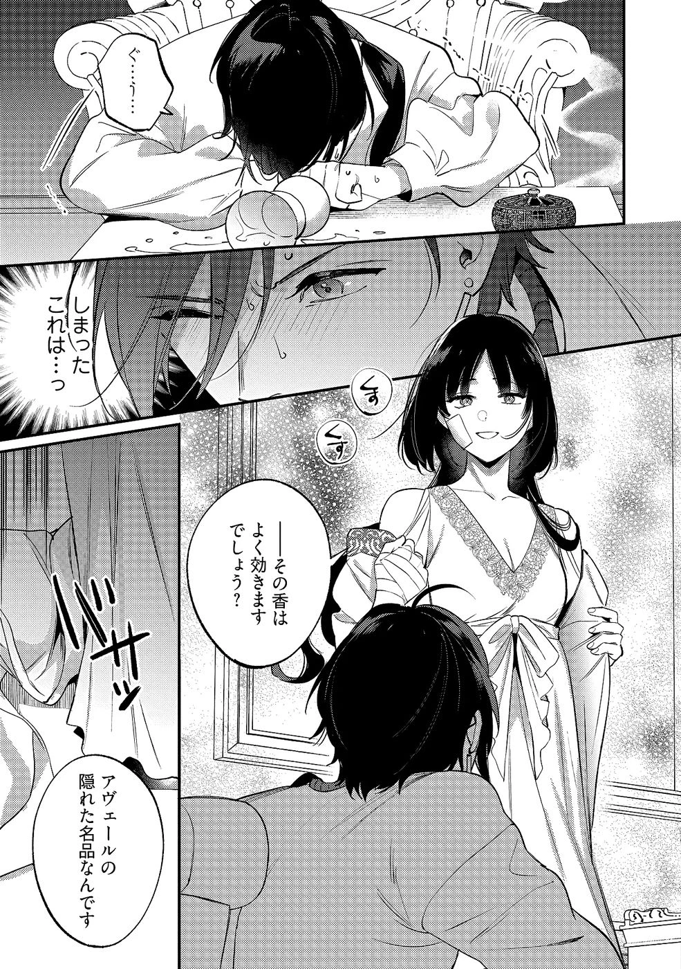 婚約破棄の悪意は娼館からお返しします 第34話 - 9