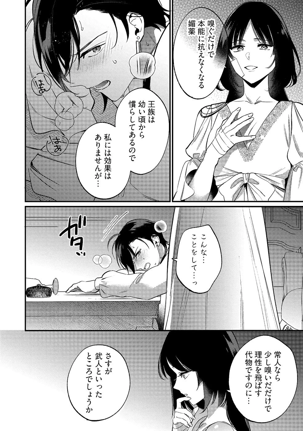 婚約破棄の悪意は娼館からお返しします 第34話 - 10