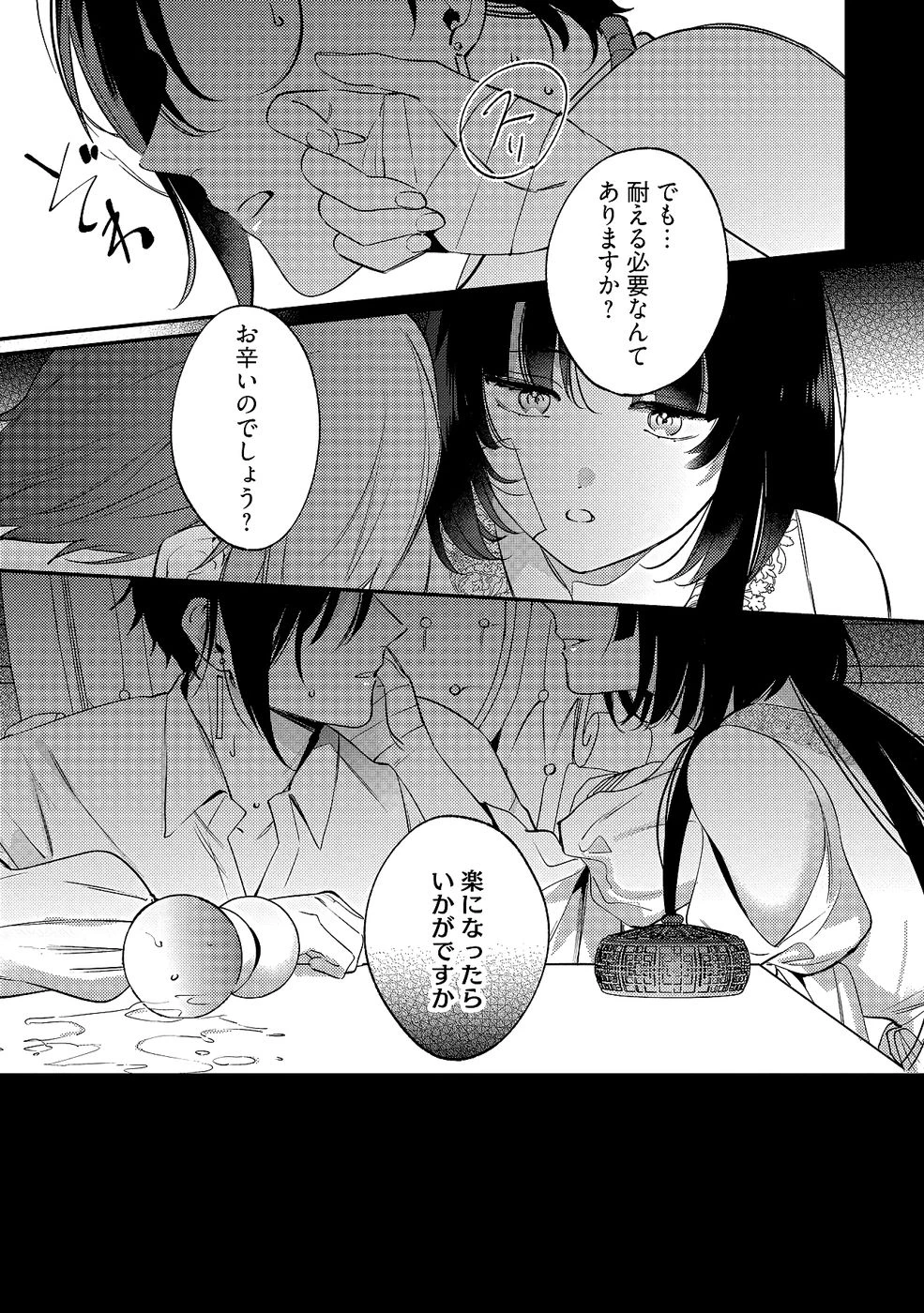 婚約破棄の悪意は娼館からお返しします 第34話 - 11