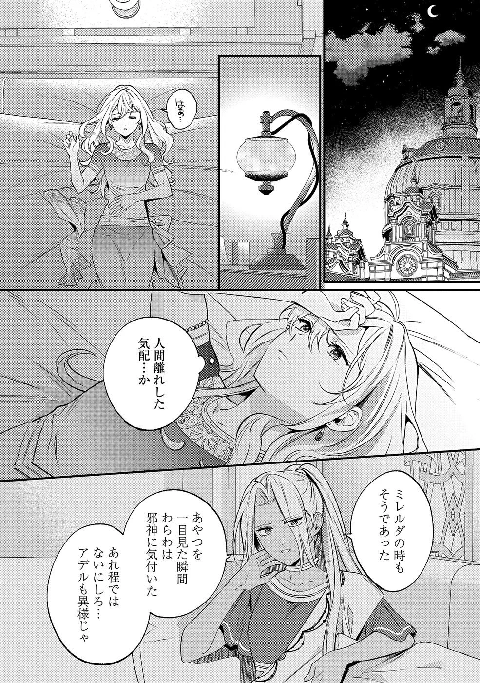 婚約破棄の悪意は娼館からお返しします 第34話 - 12