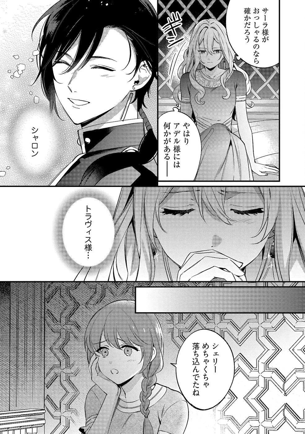 婚約破棄の悪意は娼館からお返しします 第34話 - 13