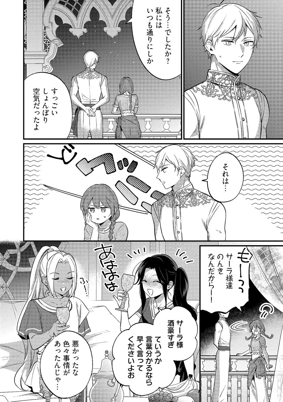 婚約破棄の悪意は娼館からお返しします 第34話 - 14
