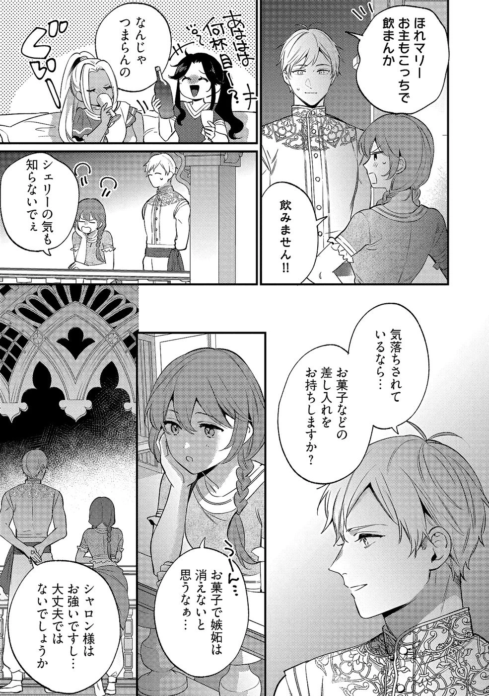 婚約破棄の悪意は娼館からお返しします 第34話 - 15