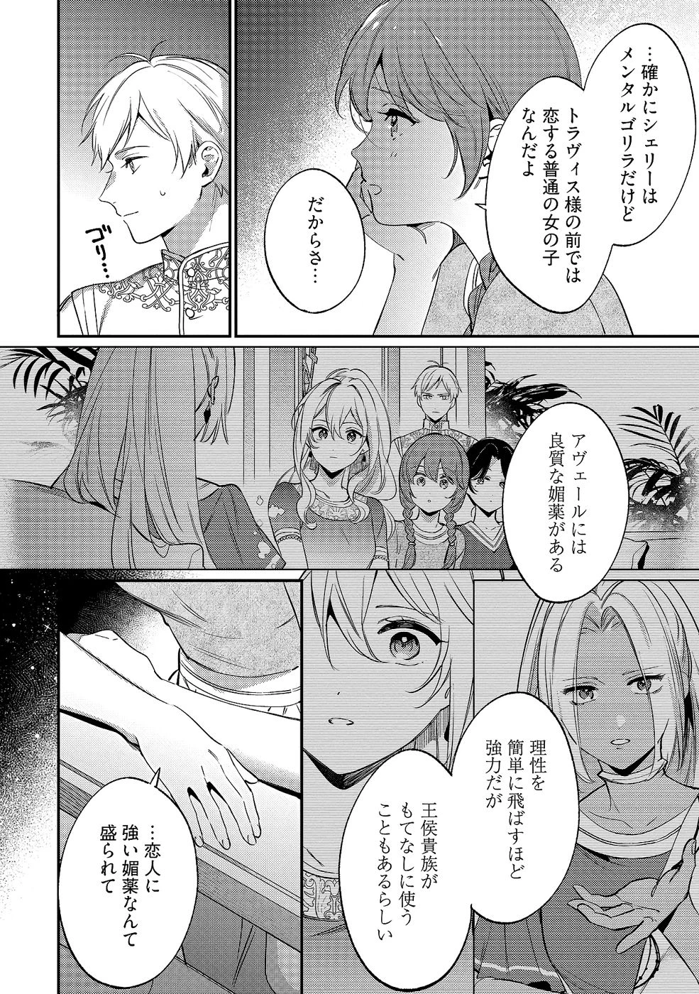 婚約破棄の悪意は娼館からお返しします 第34話 - 16
