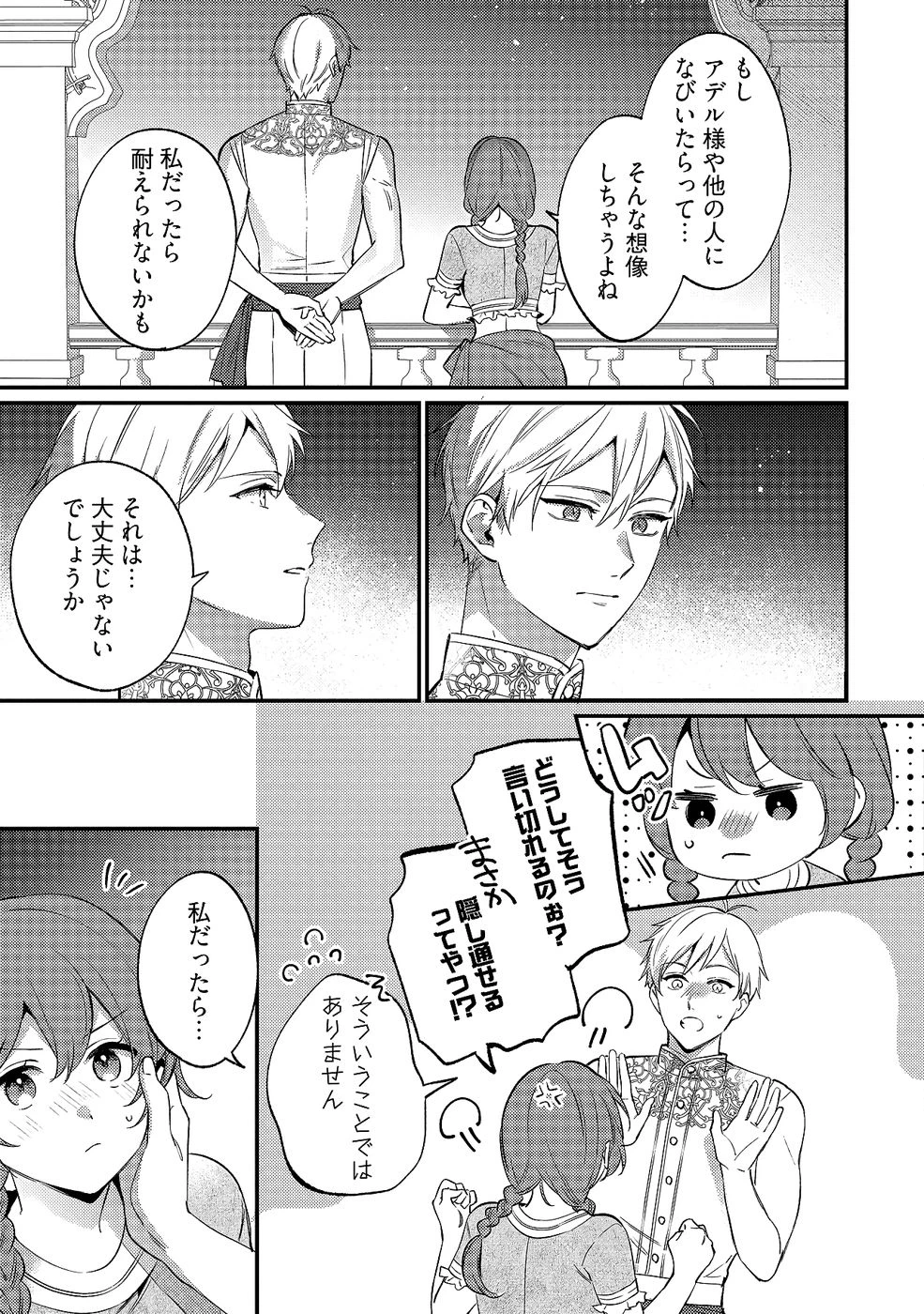 婚約破棄の悪意は娼館からお返しします 第34話 - 17