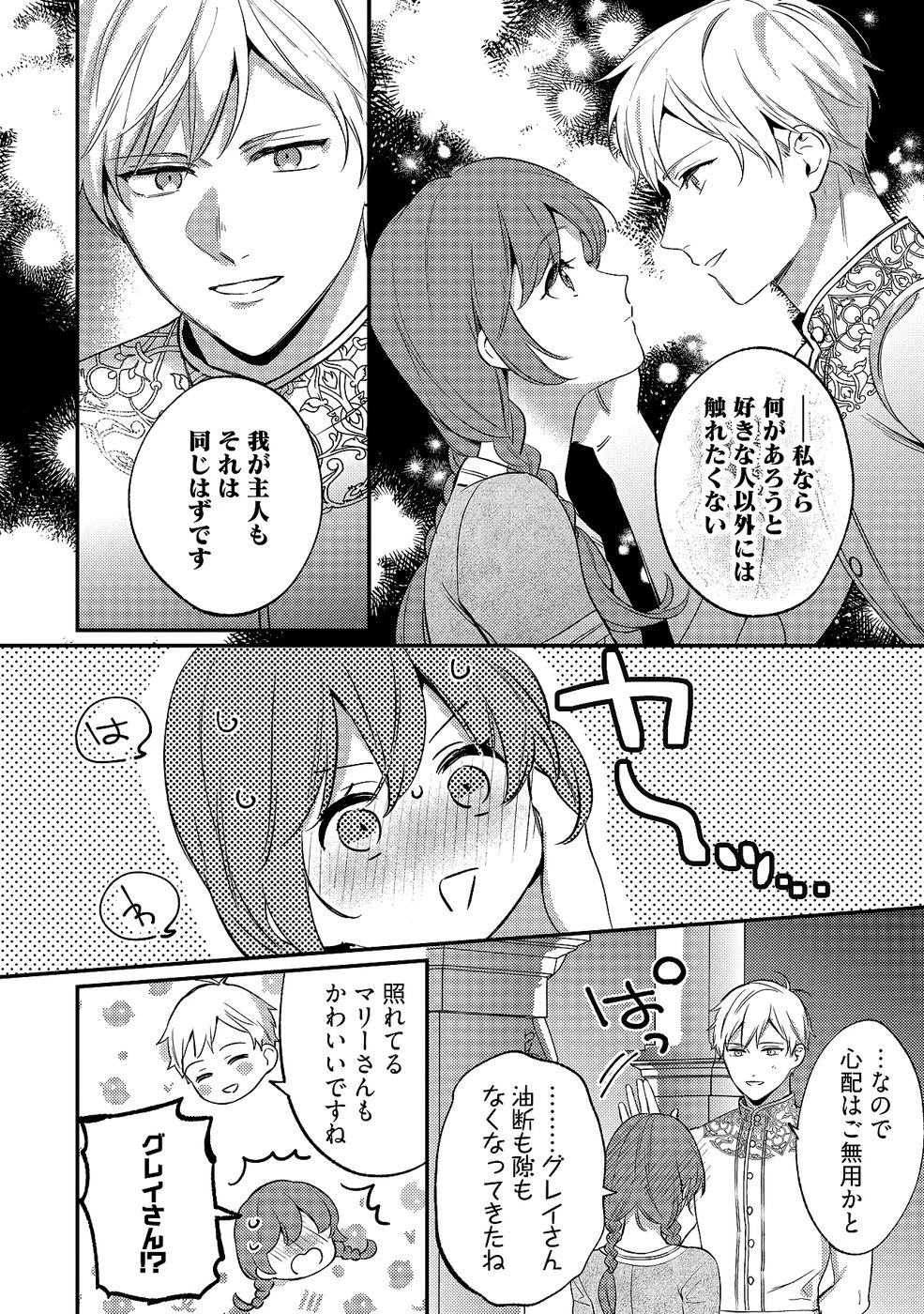 婚約破棄の悪意は娼館からお返しします 第34話 - 18