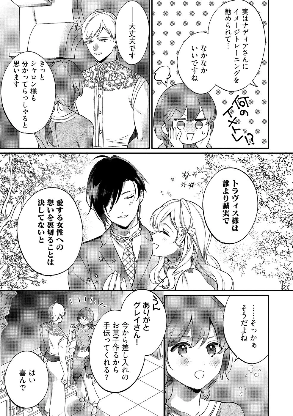 婚約破棄の悪意は娼館からお返しします 第34話 - 19