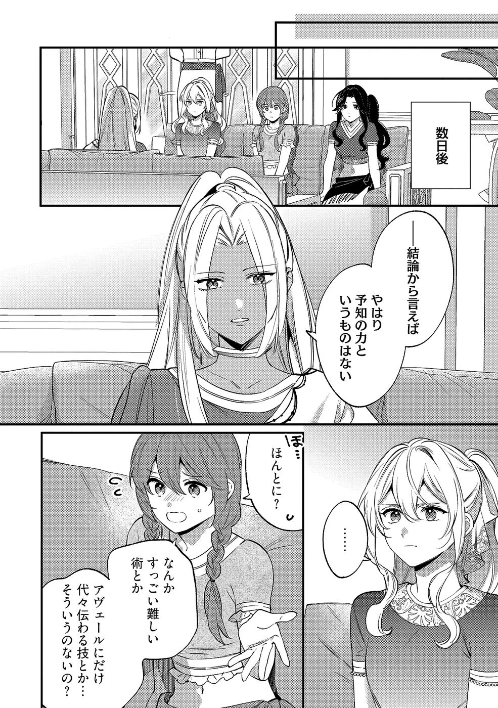 婚約破棄の悪意は娼館からお返しします 第34話 - 20