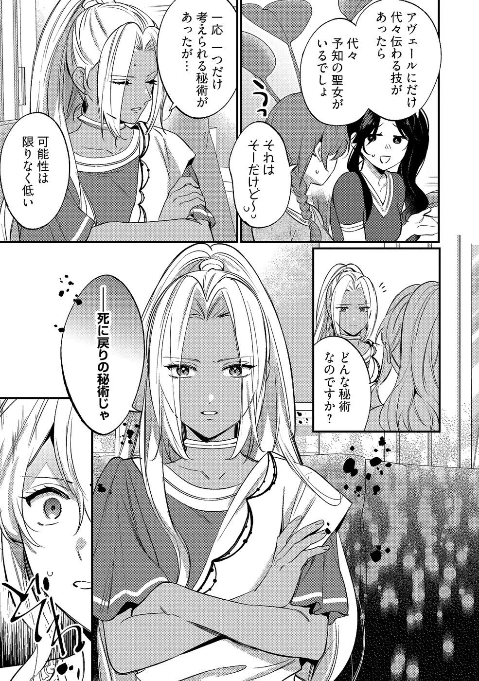 婚約破棄の悪意は娼館からお返しします 第34話 - 21