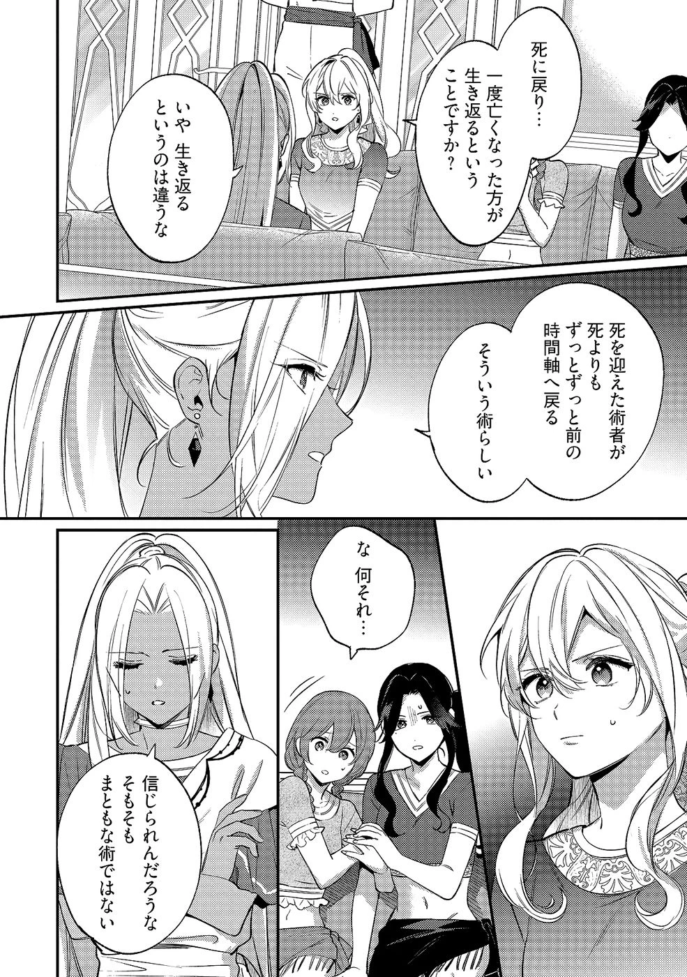 婚約破棄の悪意は娼館からお返しします 第34話 - 22
