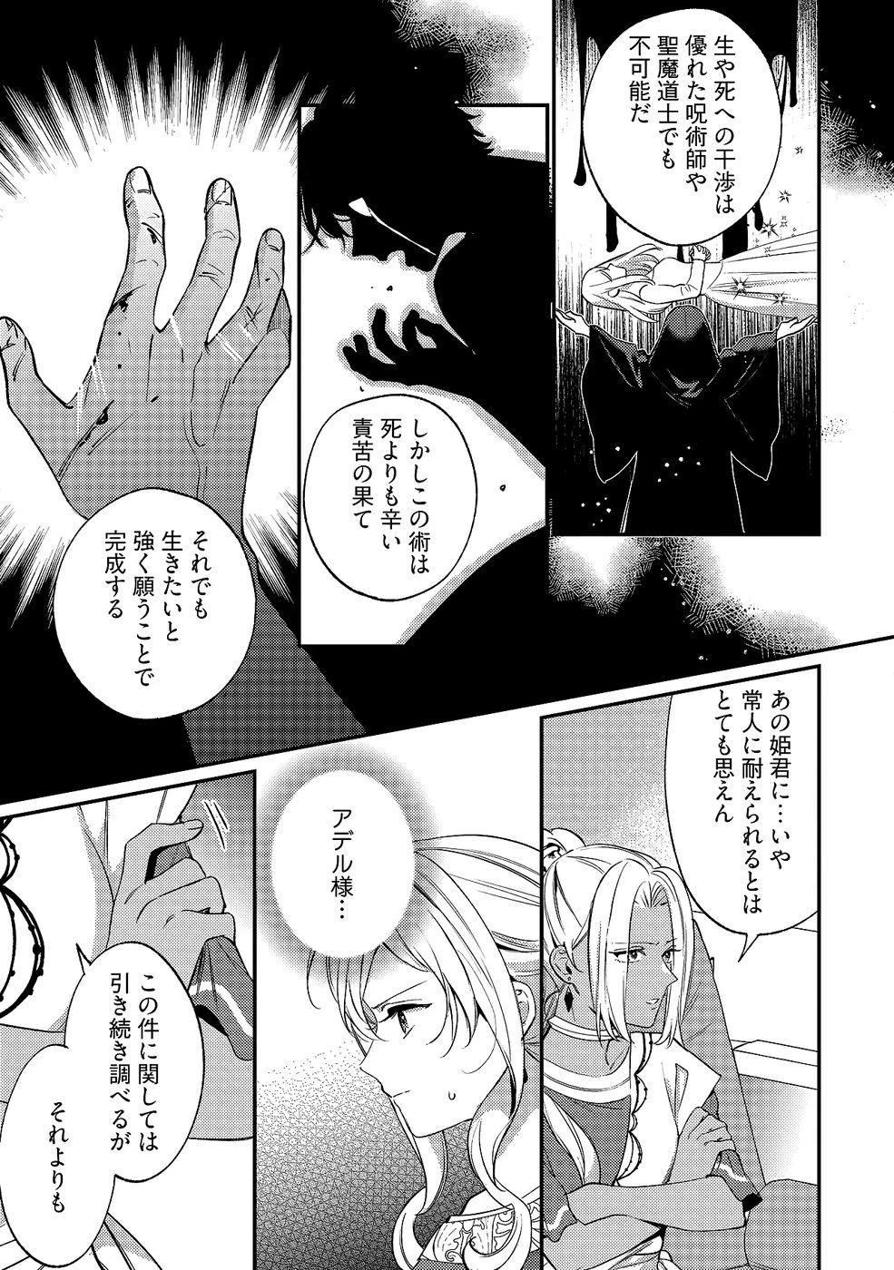 婚約破棄の悪意は娼館からお返しします 第34話 - 23