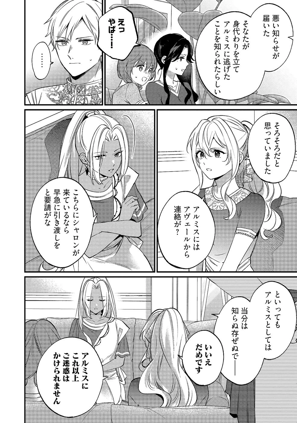 婚約破棄の悪意は娼館からお返しします 第34話 - 24
