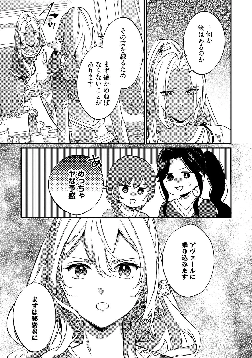 婚約破棄の悪意は娼館からお返しします 第34話 - 25