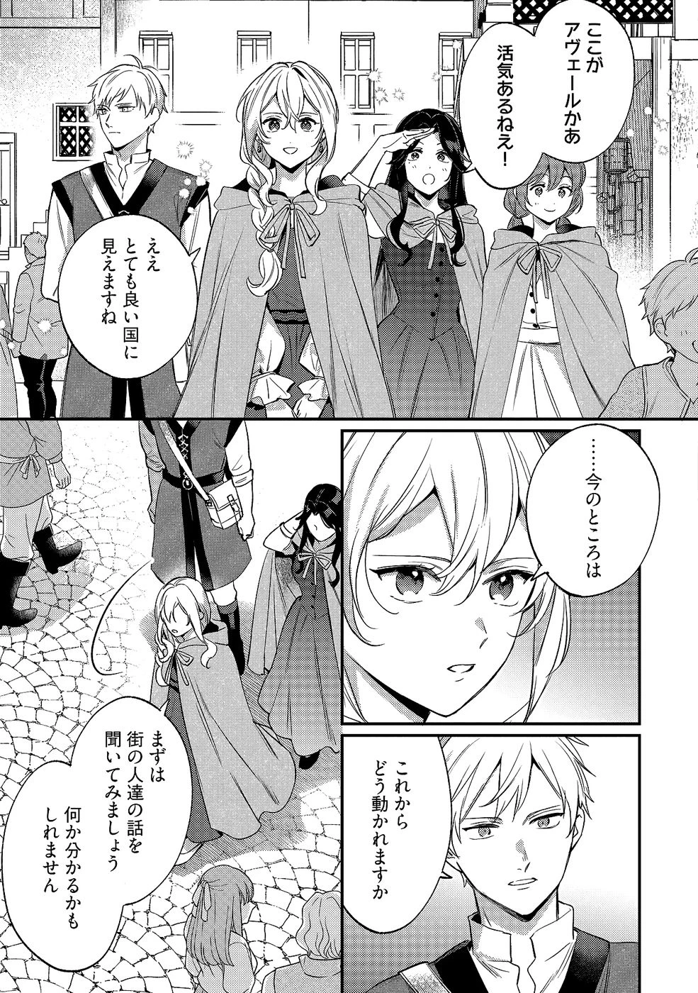 婚約破棄の悪意は娼館からお返しします 第34話 - 27